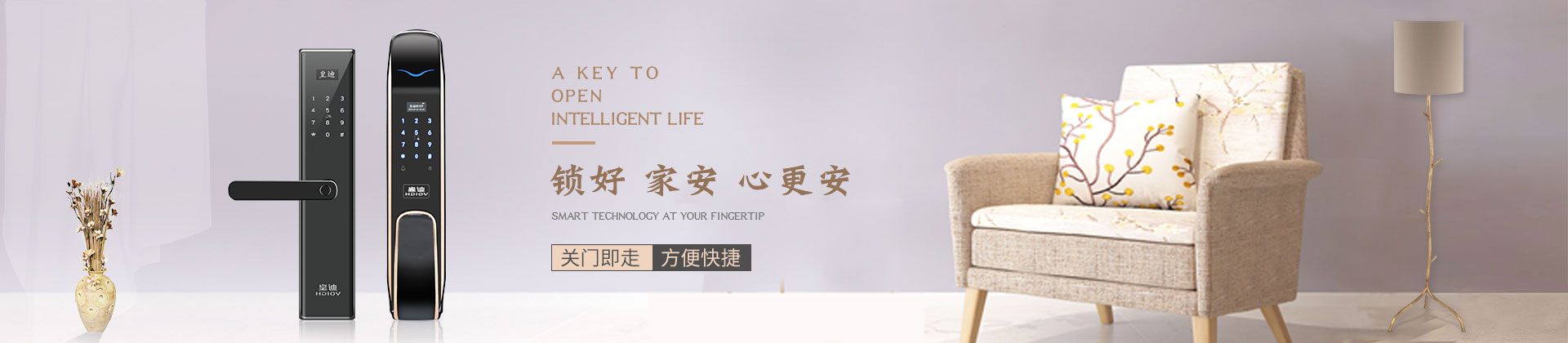 家用智能鎖，安防智守千萬家-皇迪
