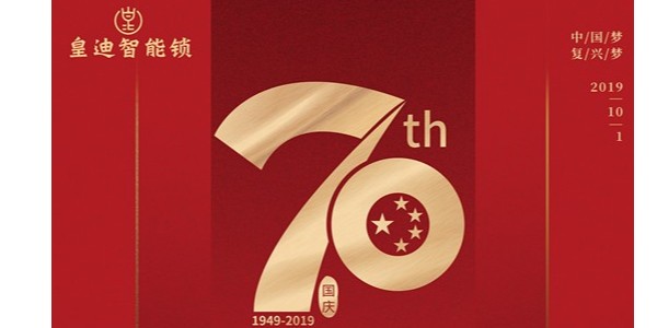 皇迪國(guó)慶放假通知