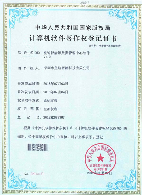 智能鎖數(shù)據(jù)管理中心軟件