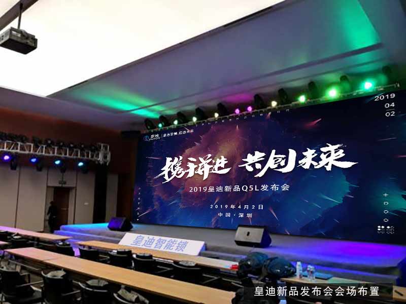 皇迪Q5L發(fā)布會(huì)