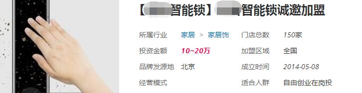 門鎖招商加盟費(fèi)