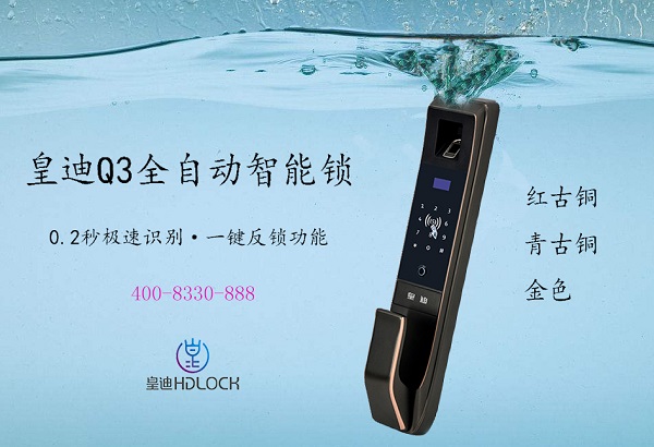 全自動(dòng)智能門(mén)鎖