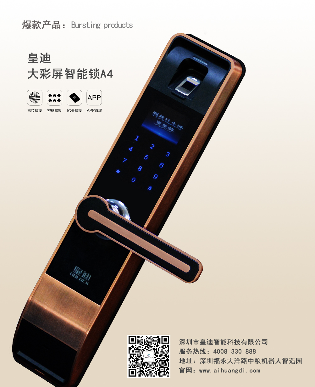 簡(jiǎn)單分析家用智能鎖加盟這條路能走多遠(yuǎn)？