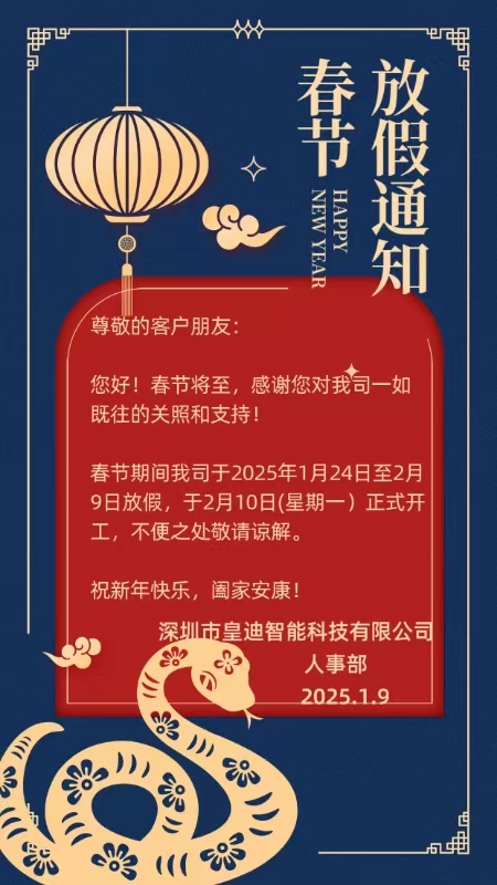 2025年春節(jié)放假通知