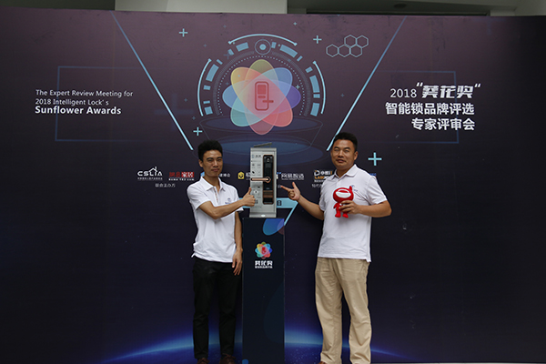 皇迪參加智能鎖“葵花獎”評選活動，皇迪A4隆重登場