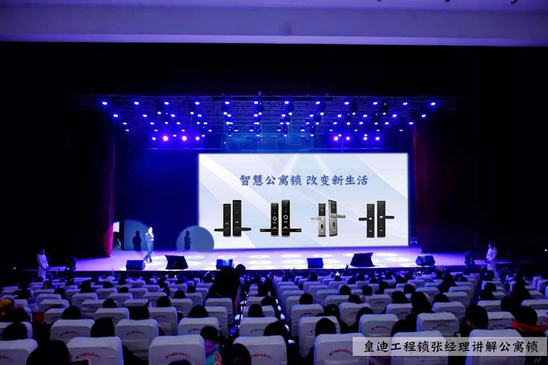 智能鎖發(fā)布會(huì)