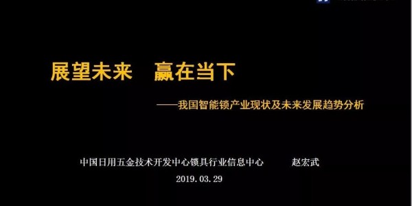 展望未來 贏在當下——我國智能鎖產業(yè)現狀及未來發(fā)展趨勢分析