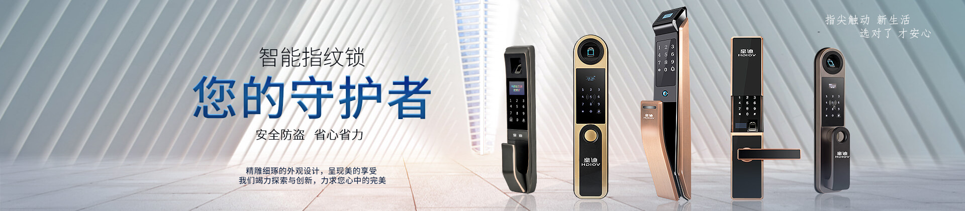 皇迪智能門鎖、出門不用帶鑰匙