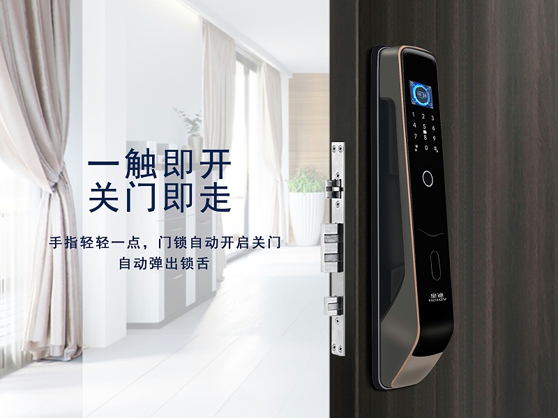 全自動(dòng)智能鎖
