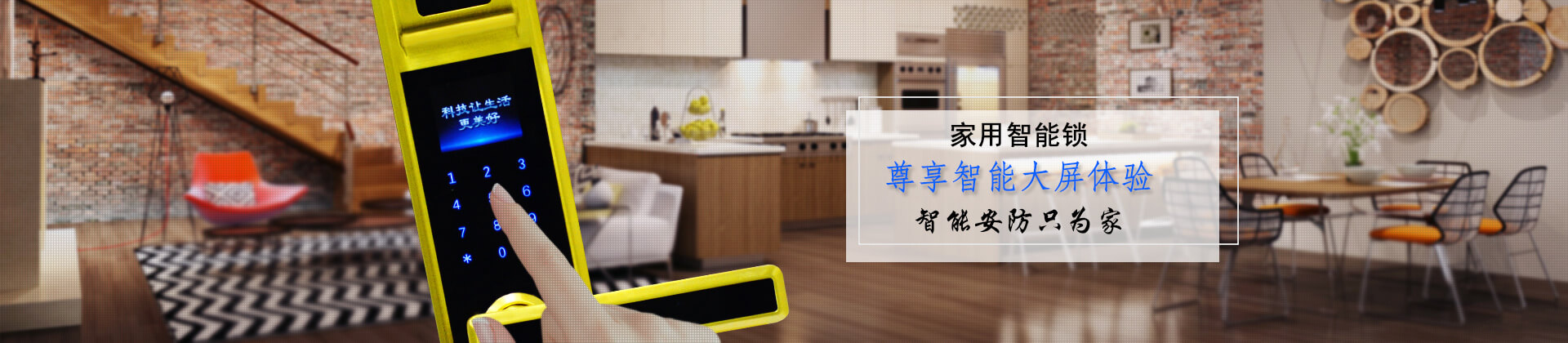 家用智能鎖，安防智守千萬(wàn)家-皇迪